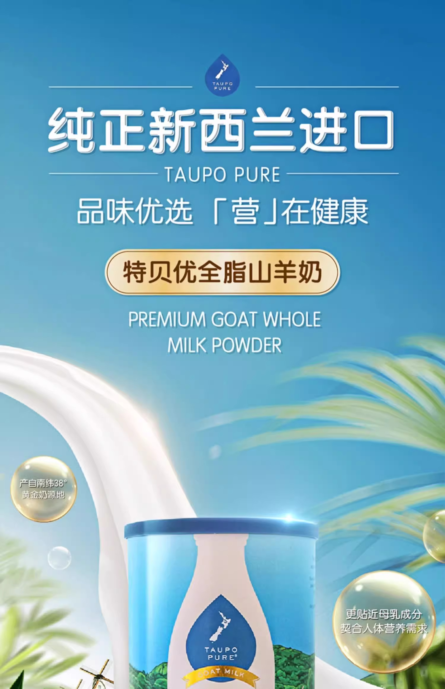 Taupo Goat详情-1 (1).jpg